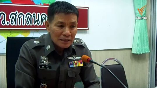 ผบก.ภ.จว.สกลนคร สั่งย้าย 9 ตำรวจภูพาน เซ่นทหาร-ฝ่ายปค.จับบ่อนห่างโรงพัก 300 ม.