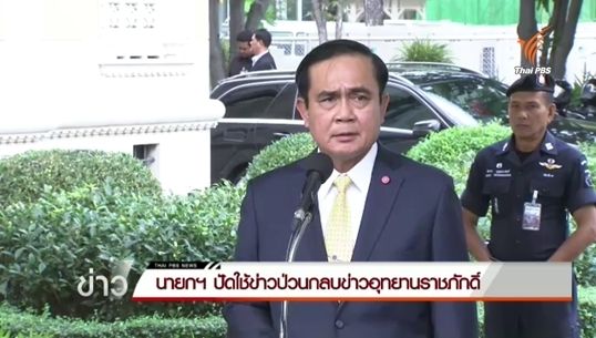 นายกฯ ปัดใช้ข่าวป่วนกลบข่าวอุทยานราชภักดิ์- คตง.สั่งขยายผลสอบ "กองทัพบก" เบิกงบฯ กลางใช้ก่อสร้าง 