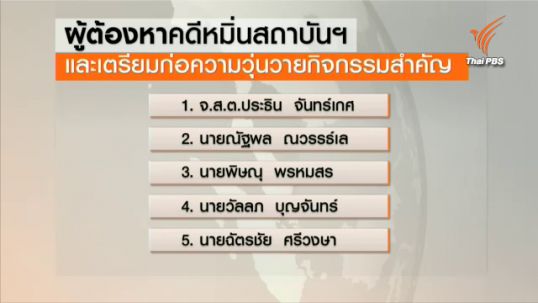 ตร.ระบุจับป่วนเมืองมีหลักฐาน-ไม่ได้จัดฉาก รับบางคนหนีไปตปท.แล้ว-เชื่อมีผู้บงการ