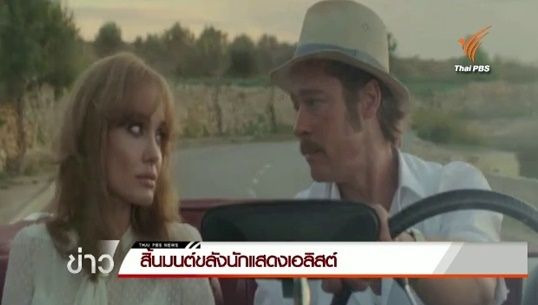 เมื่อนักแสดงภาพยนตร์ฮอลลีวูดระดับเอลิสต์เสื่อมมนต์ขลัง เตือนค่ายหนังพึงระวังทุ่มค่าตัว
