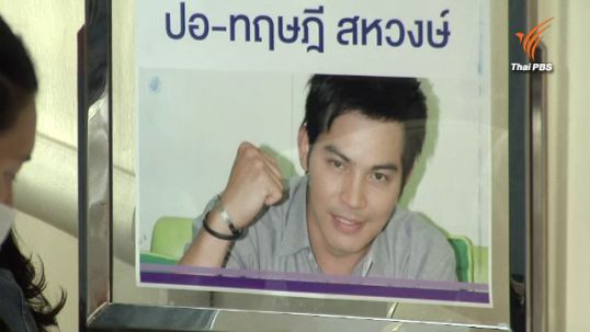 แพทย์เผยตัดขา "ปอ ทฤษฎี" ไม่ใช่ผลจากไข้เลือดออก เกิดจากภาวะแทรกซ้อน