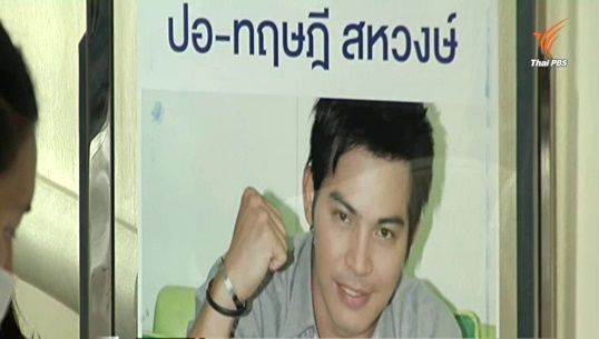 แพทย์รามาฯ ตัดขาซ้าย "ปอ ทฤษฎี" เพื่อควบคุมการติดเชื้อ
