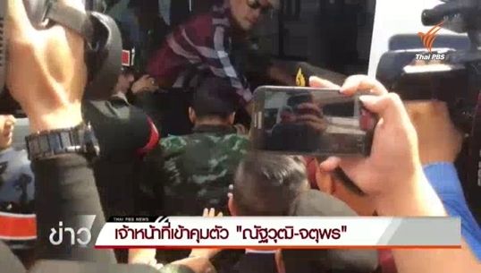 ทหารดักรวบ "ณัฐวุฒิ-จตุพร" ที่ตลาดมหาชัย ขณะกำลังเดินทางไปอุทยานราชภักดิ์ หัวหิน