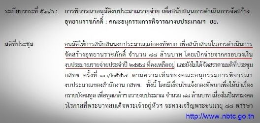 กสทช.ยอมรับบริจาคเงิน "88 ล้านบาท" สร้างอุทยานราชภักดิ์จริง ระบุบริจาคให้หน่วยงานรัฐ-เอกชนประจำ