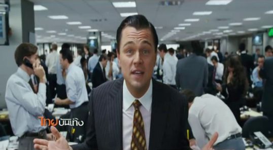 ศาลสหรัฐฯรับฟ้องโบรกเกอร์เรียกค่าเสียหาย 1,700 ล้านบาท จากหนัง "The Wolf of Wall Street"