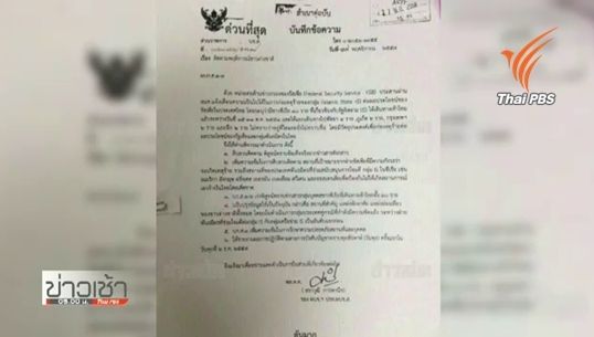 รัสเซียเตือนไทยเฝ้าระวังก่อเหตุร้าย หลัง 10 ชาวซีเรียเกี่ยวข้องกลุ่มไอเอส เดินทางเข้าไทย 