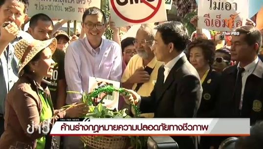 ภาคประชาสังคมยื่น 20,000 รายชื่อ-46 จังหวัด ร่วมชุมนุม ร้องนายกฯ ชะลอพิจารณาร่างกฎหมายจีเอ็มโอ