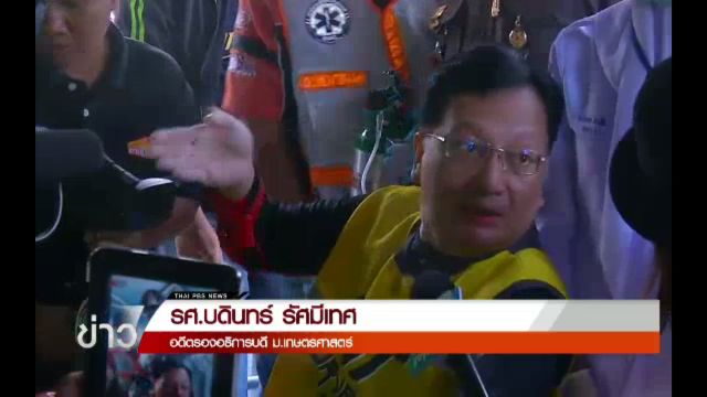 จนท.นำตัวอดีตรองอธิการฯ มก.ขึ้นฝั่งแล้ว-ส่งตรวจร่างกาย รพ.หัวหิน