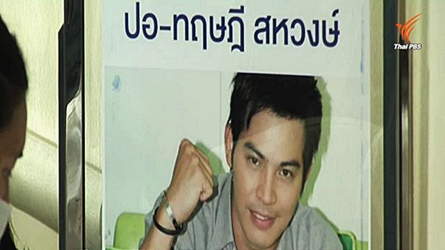 รพ.รามาฯ เตรียมผ่าตัดปอดข้างซ้าย "ปอ ทฤษฎี"