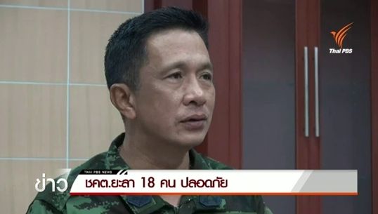จนท.ชุดคุ้มครองครู จ.ยะลา 18 คน ปลอดภัยหลังถูกโจมตีคืนวานนี้
