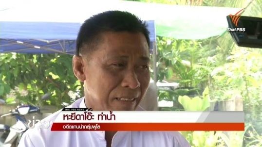 "หะยีดาโอ๊ะ" อดีตเเกนนำกลุ่มพูโลเห็นด้วยพูดคุยสันติสุขชายแดนใต้