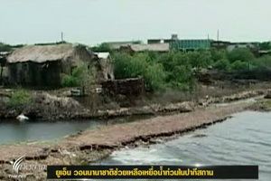 UN วอนนานาชาติช่วยผู้ประสบภัยน้ำท่วมในปากีสถาน 