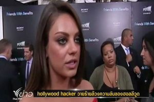 hollywood hacker วายร้ายล้วงความลับของฮอลลีวูด