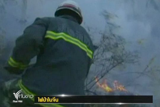 เร่งดับไฟป่าในจีน
