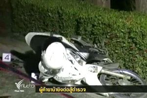 แก๊งค้ายาบ้ารายใหญ่ในจังหวัดพระนครศรีอยุธยา ยิงต่อสู้กับตำรวจ ขณะถูกล่อซื้อยาบ้า ทำให้คนร้ายบาดเจ็บ 1 คน 