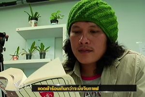 "แดดเช้าร้อนเกินกว่าจะนั่งจิบกาแฟ" 1 ใน 7 เรื่องสั้นเข้าชิงซีไรต์ปีนี้