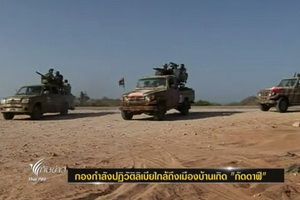กองกำลังปฏิวัติลิเบียใกล้ถึงเมืองบ้านเกิด "กัดดาฟี"