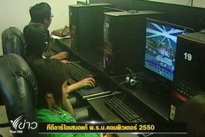 TDRI เสนอตั้ง คณะกรรมการดูแลเว็บไซต์ไม่เหมาะสม 