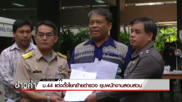 วิเคราะห์ ปม "พ.ต.ท.จันทร์" เสียชีวิต กับการยุบตำแหน่งพนักงานสอบสวน