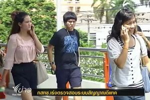 กสทช.ลงพื้นที่ภาคใต้ตรวจสอบระบบ "ดีแทค" หลังสัญญาณล่ม 