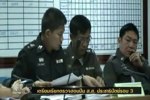 ตำรวจเตรียมเรียกตรวจสอบปืน ส.ส. ประชาธิปัตย์รอบ 3