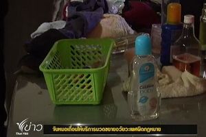 บุกจับเปิดคลินิกเถื่อนนวดขยาย "อวัยวะเพศชาย"  