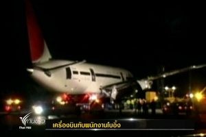 เครื่องบินทับพนักงานโบอิ้งในสหรัฐบาดเจ็บสาหัส