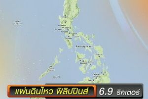 แผ่นดินไหวฟิลิปปินส์ ตาย 1 ทางการเตือนสึนามิ