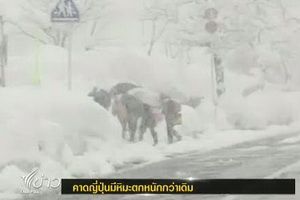 พยากรณ์อากาศญี่ปุ่น คาดหิมะตกหนักกว่าเดิม