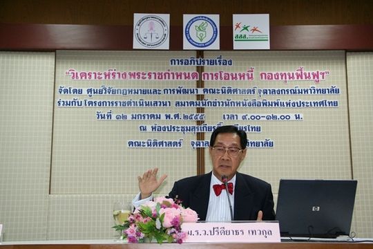 ม.ร.ว.ปรีดียาธร ชม คลัง- ธปท. จับมือแก้ มาตรา 7(3) พ.ร.ก โอนหนี้ฯ 
