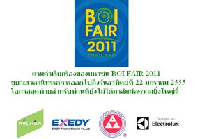บีโอไอ แฟร์ ขยายเวลาจัดงานถึง 22 ม.ค.นี้