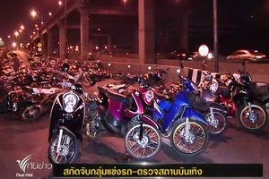 ตร.จับวัยรุ่น 25 คน ซิ่งจยย.บนถนนวิภาวดี
