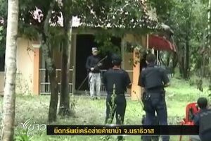ป.ป.ง.ยึดทรัพย์เครือข่ายค้ายาบ้า จ.นราธิวาส