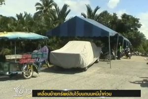 ชาวปัตตานีเคลื่อนย้ายทรัพย์สินไว้บนถนนหนีน้ำท่วม