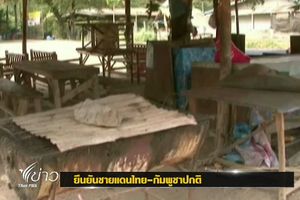 กองทัพภาค 2 ยัน ชายแดนไทย-กัมพูชา เข้าสู่ภาวะปกติแล้ว