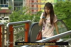 กสทช.จัดรถเคลื่อนที่สุ่มตรวจสัญญาณมือถือ
