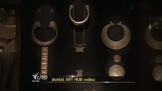 สิงคโปร์ ART HUB อาเซียน 