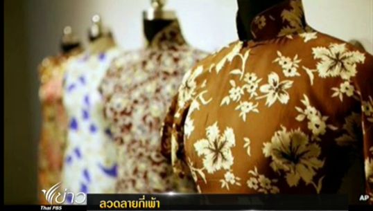 ปกปิดแต่เปิดเผย ศิลปะบนผืนผ้าของ "ชุดกี่เพ้า"
