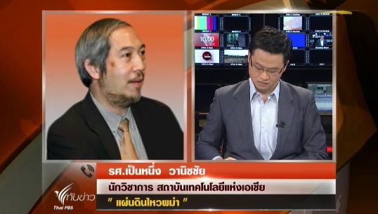 นักวิชาการแนะอาคารสูงไทยควรมีแผนรับมือแผ่นดินไหว