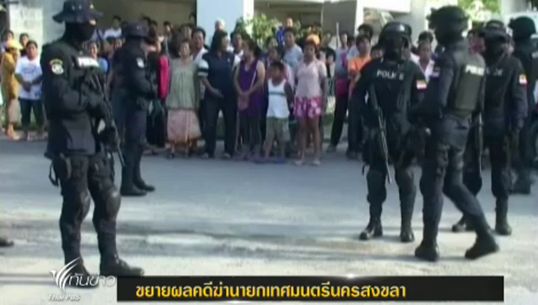 ขยายผลคดีฆ่านายกเทศมนตรีนครสงขลา เตรียมออกหมายจับเพิ่ม