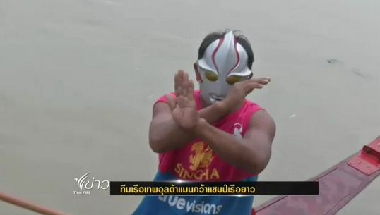 "เรือเทพอุลต้าแมน" คว้าถ้วยพระราชทานฯในการแข่งขันประเภท 20 ฝีพายสนามพิมาย 