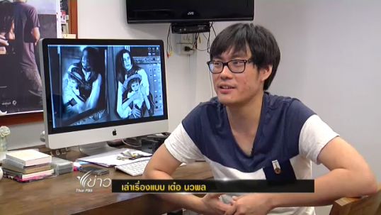 เล่าเรื่องแบบ "เต๋อ นวพล"