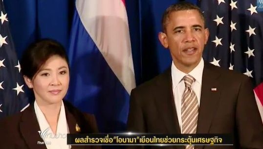 สวนดุสิตโพลเผยปชช.ร้อยละ 48 เชื่อโอบามาเยือนไทยสร้างความมั่นใจต่างชาติ-กระตุ้นศก.