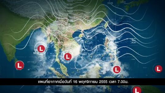 อุตุฯชี้ดีเปรสชั่นอ่อนกำลังแล้วคาดถึงภาคใต้ตอนบน 18 พ.ย.นี้ 