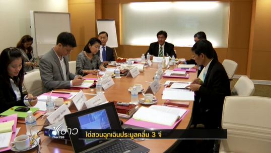 "กสทช."ส่งตัวเเทนสังเกตการณ์ กรณีศาลใต่สวนผู้ตรวจการแผ่นดินยื่นฟ้อง 3 จี
