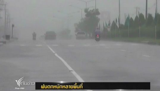กรมอุตุนิยมวิทยาเตือนฝนตกหนักหลายพื้นที่