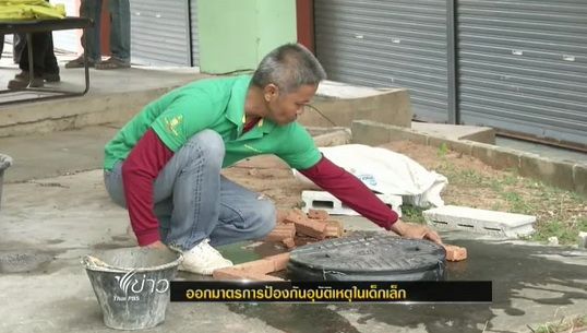  เทศบาลขอนแก่นก่ออิฐปิดฝาบ่อบำบัดน้ำเสีย หลังเด็กตกบ่อเสียชีวิต