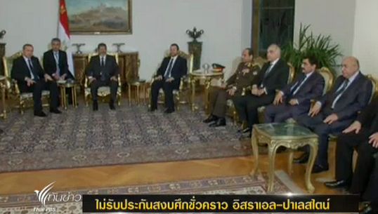 ประธานาธิบดีอียิปต์ ชี้อาจมีการสงบศึกชั่วคราวระหว่างอิสราเอล-ปาเลสไตน์