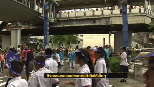 คณะแพทยศาสตร์ ร.พ.รามาธิบดี จัดกิจกรรมรณรงค์ขอทางเท้าคืนให้เด็ก