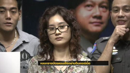 ตำรวจท่องเที่ยวจับหญิงสาวหลอกขายบัตรคอนเสิร์ตผ่านอินเทอร์เน็ต
